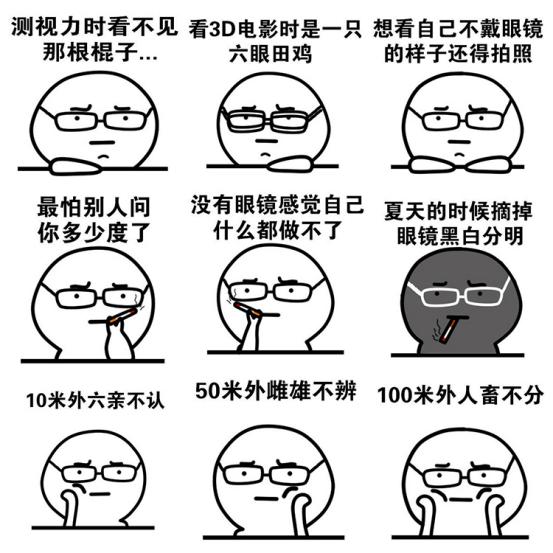 50米外六亲不认100米外人畜不分带你走进近视的世界