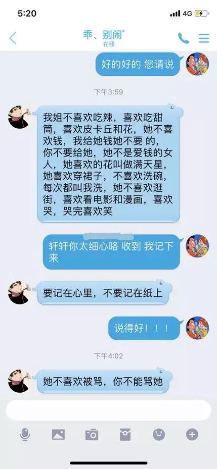"护姐狂魔"和准姐夫聊天曝光:三观正,到底多重要?