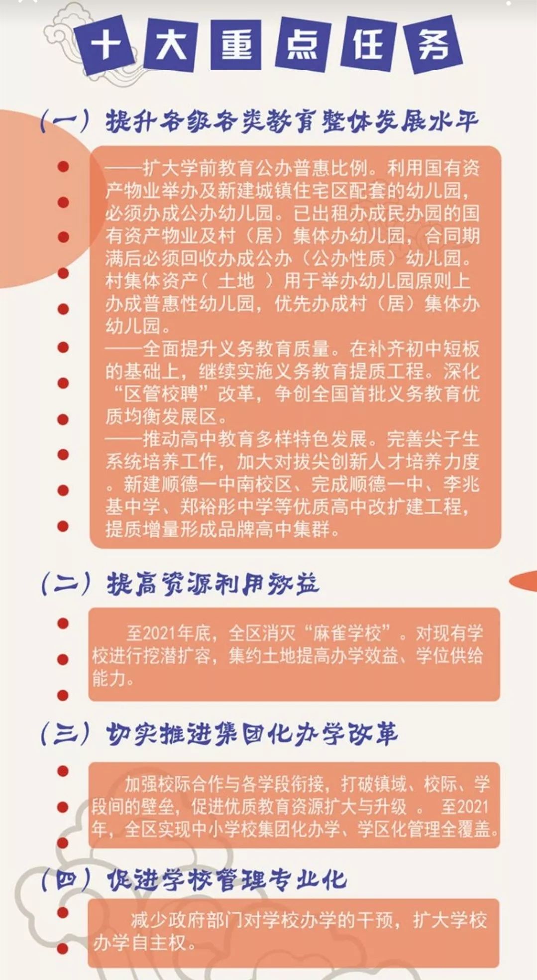 一图读懂顺德教育高质量发展