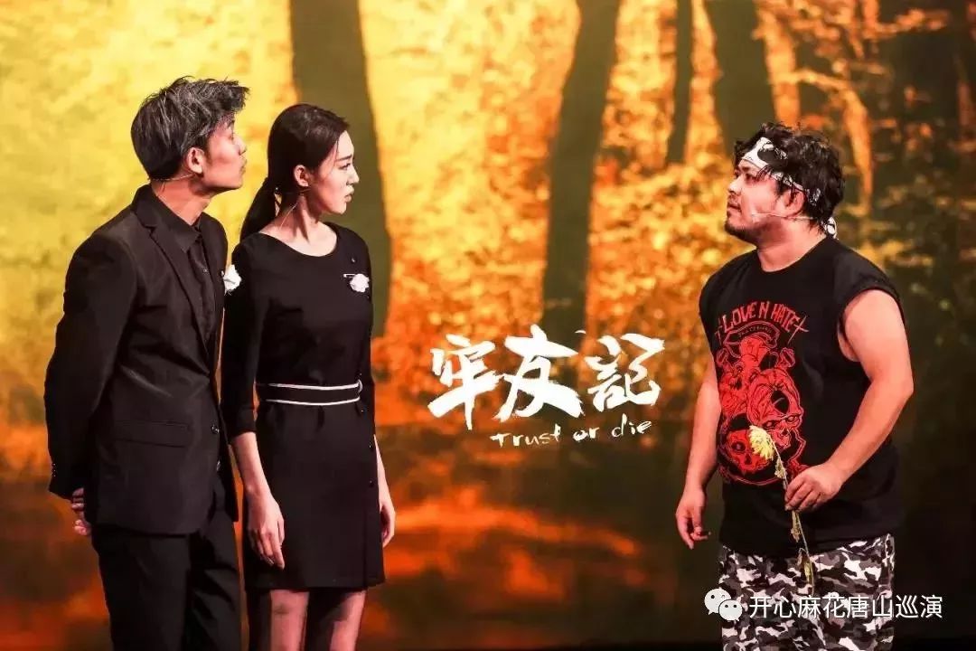 开心麻花爆款喜剧来唐山啦铁拳秀念王成思与春晚前夫哥杜晓宇化身双男