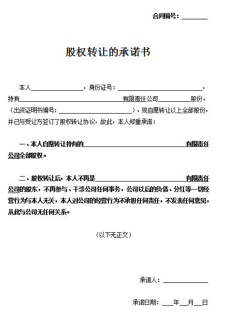股权转让微企版自然人转让股权做到这些防止转让落空