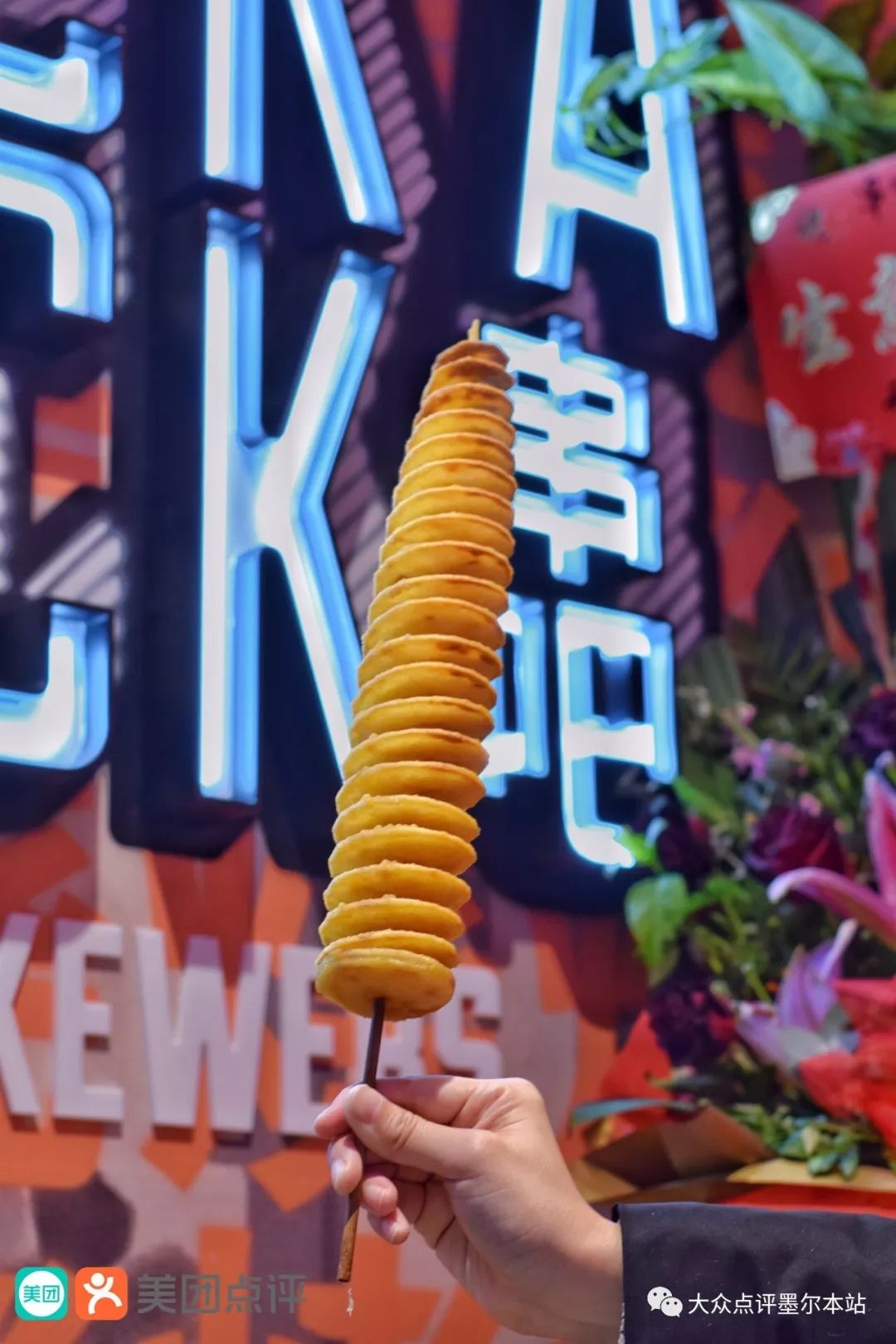 20cm长的土豆,撒上番茄酱,酥脆入味.吃完它,得要肚子里有度量!