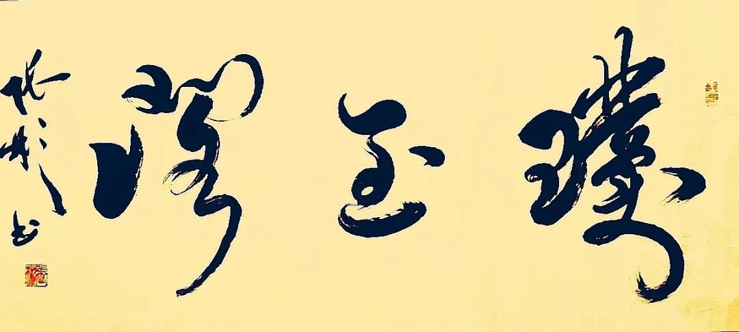 「艺术中国」——张彬书法作品赏析