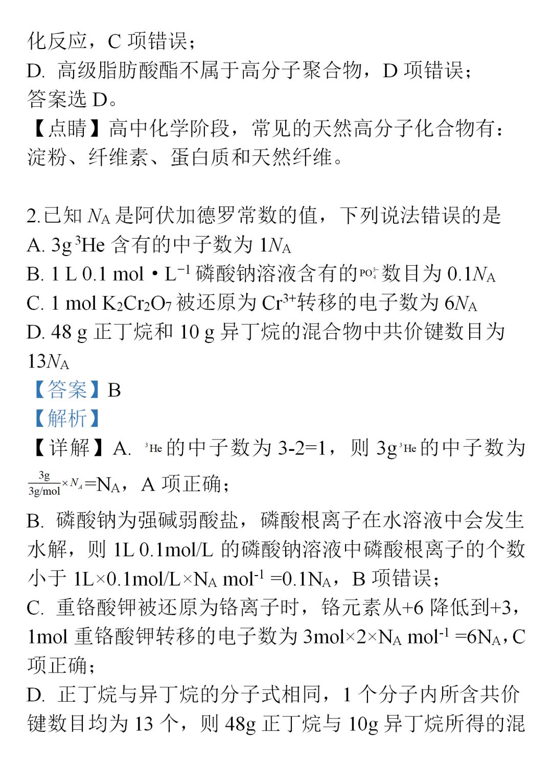 2019年高考全国卷Ⅱ化学试题答案与解析