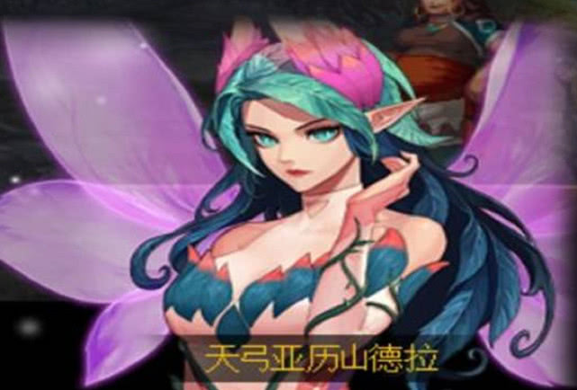 新剧情,这一个剧情主要人物,天弓亚历山德拉,满级之后自动出现凯蒂