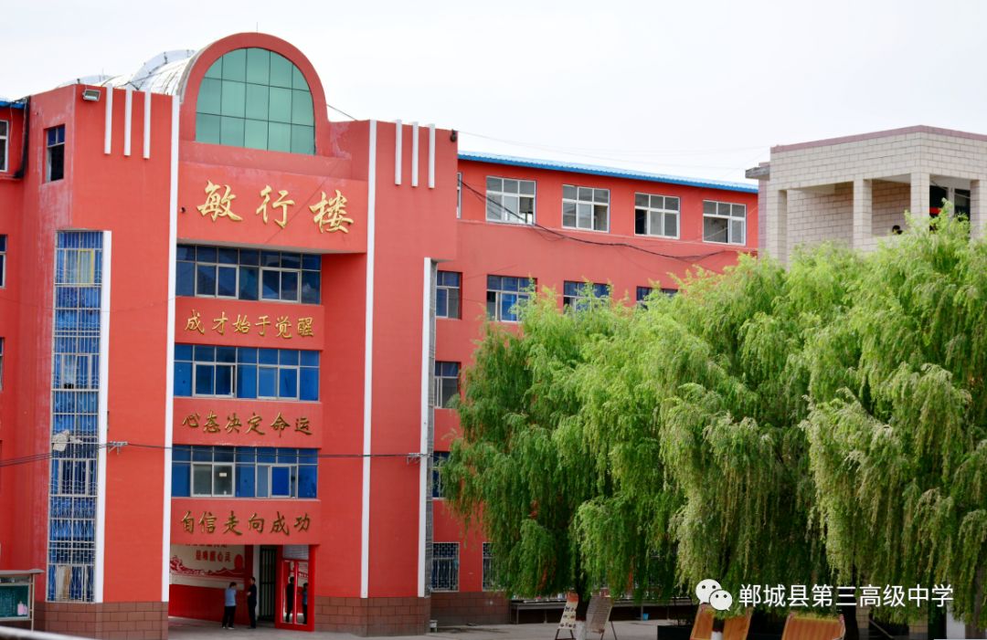 有家国情怀的学子摇篮郸城三高二