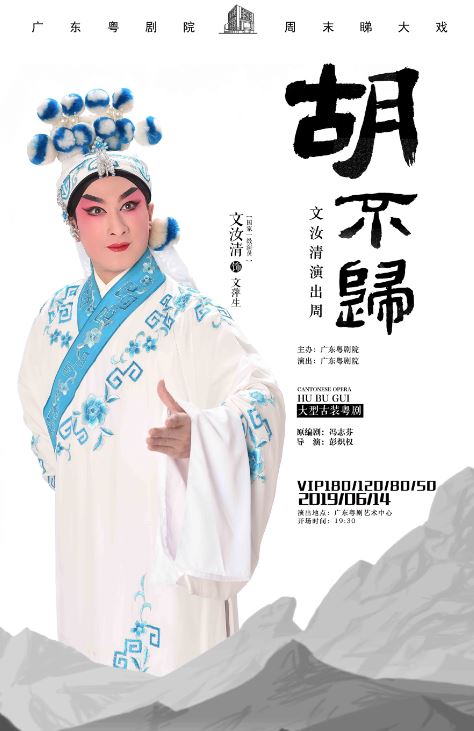 广东粤剧院名家演出周第二季开锣看文汝清演绎经典梁祝