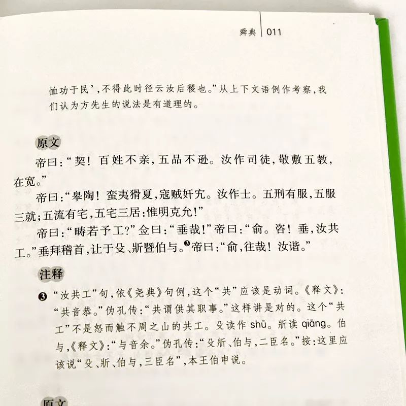 國學經典文庫四書五經最基本的國學元典學習國學的必讀書目