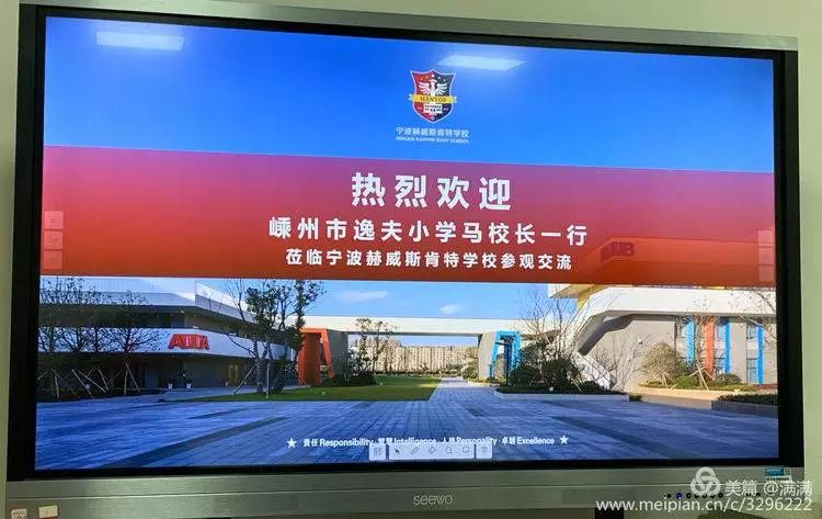 逸夫小学与宁波赫威斯肯特学校签署友好学校合作协议