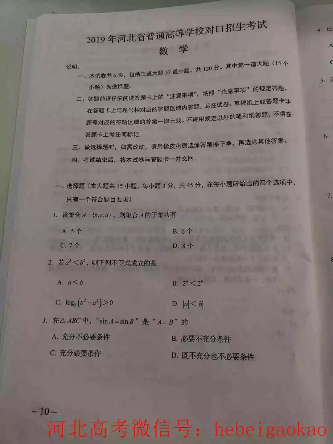 对口高考真题