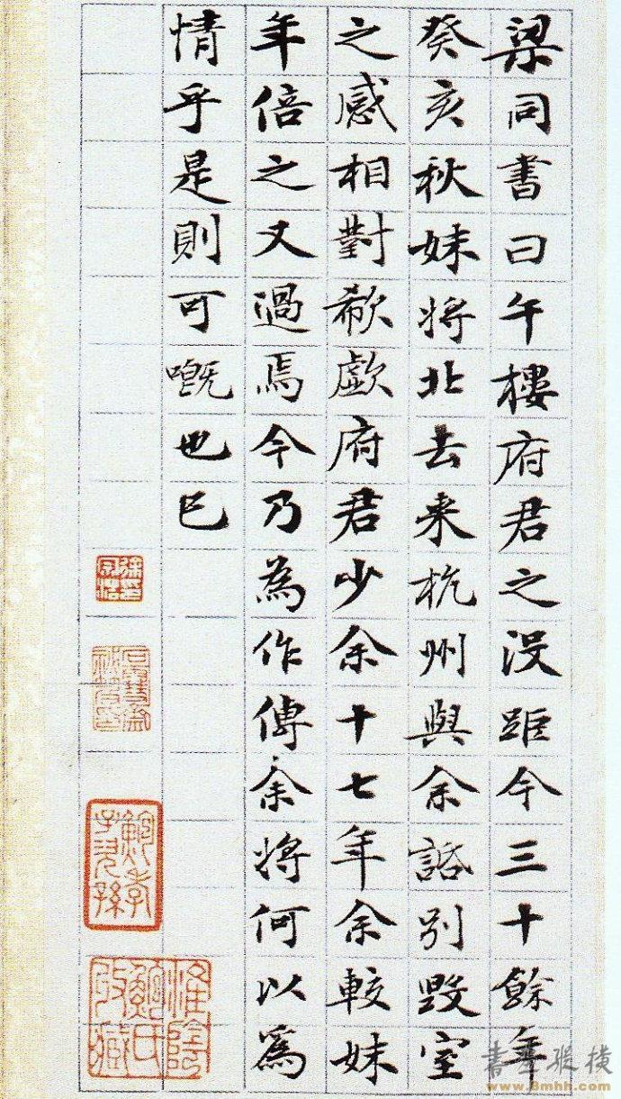 梁同书楷书从妹汪安人传欣赏用笔平和自然书写挥洒自如