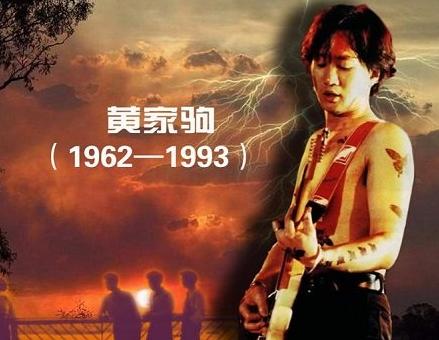 缅怀黄家驹!如果这两个人在场的话,也许你就不会离开我们!_beyond