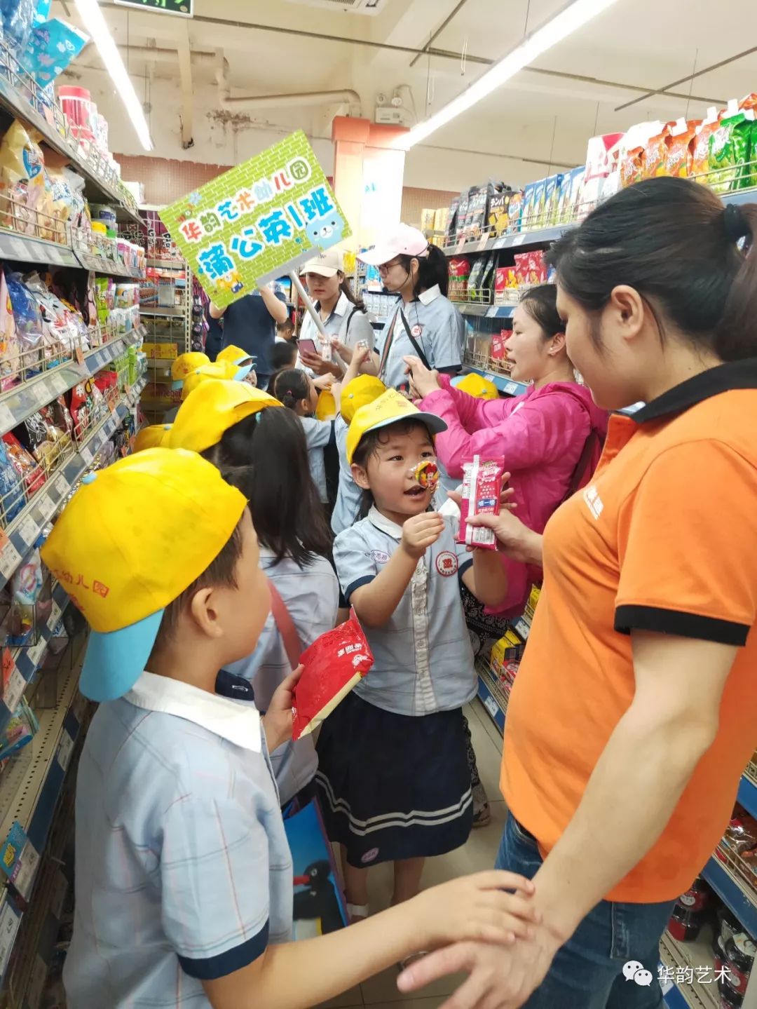 華韻藝術幼兒園超市購物體驗社會實踐活動