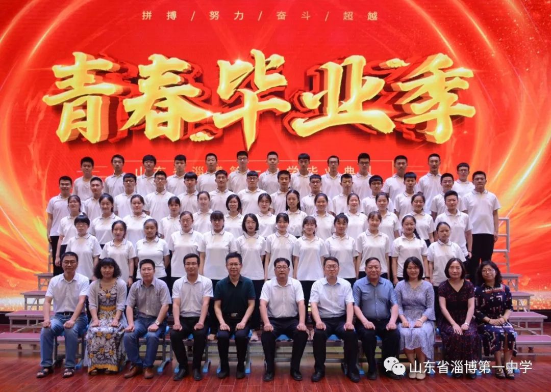 淄博一中隆重举行高2016级毕业典礼 高雪长校长寄语:扬美好之帆,成