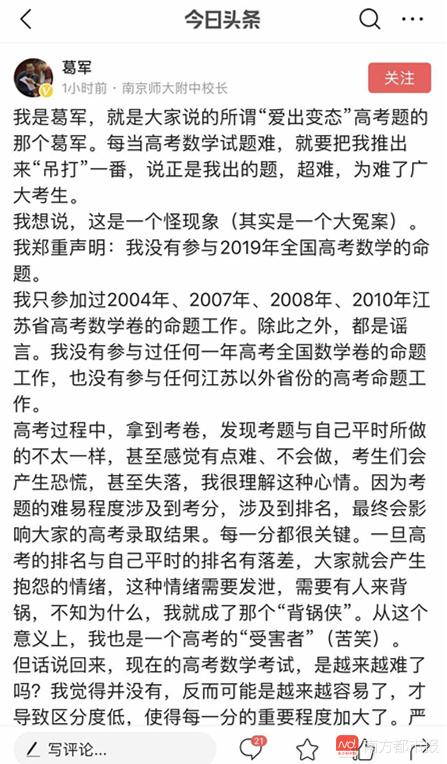 数学帝葛军澄清未参与今年高考命题称高考数学题越来越容易