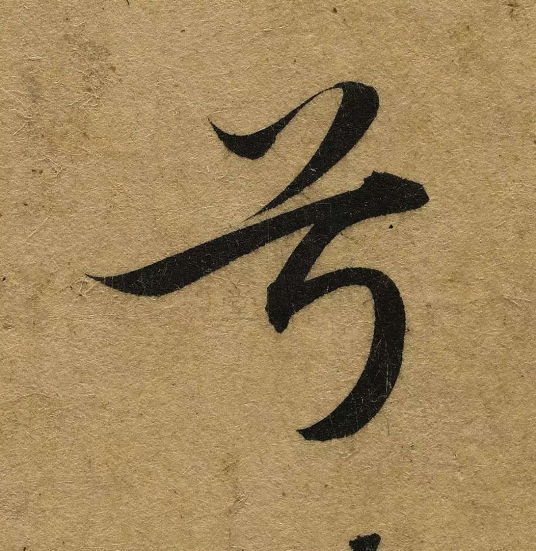 赵孟頫洛神赋100倍超清放大单字丝毫毕现
