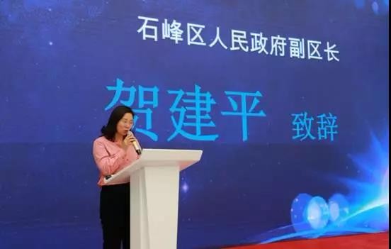 副区长贺建平致辞株洲市中小微企业窗口服务平台董事长崔毓剑作为评委