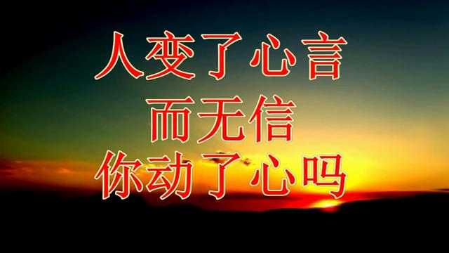 人变了心言而无信人动了心情殇无以