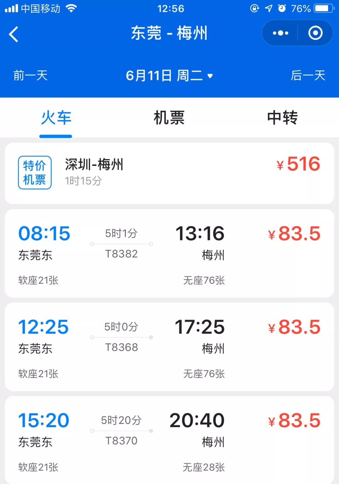 這條高鐵即將通車東莞去梅州揭陽3個鐘