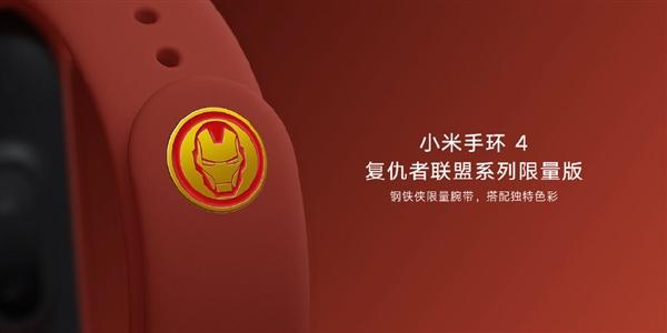 小米手环4复仇者联盟系列限量版发布:349元_logo