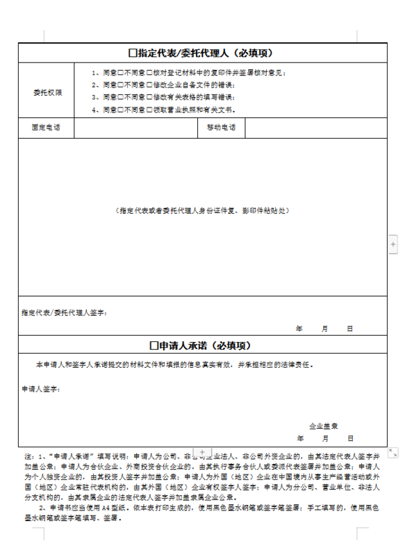 合肥公司企業營業執照補領