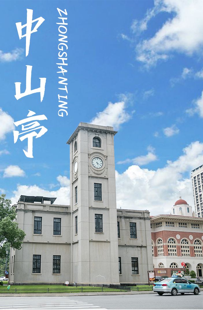 "长沙中山亭准确的讲,中山亭不是亭子,而是一座钟楼,附近十分繁华