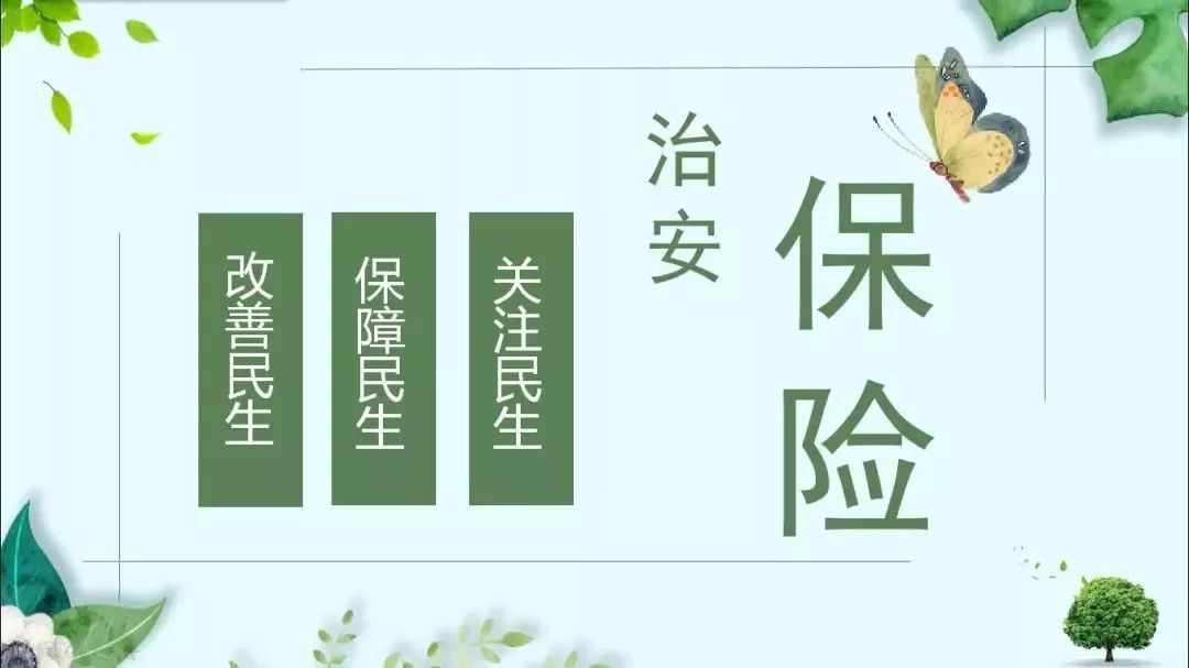 2019年社會治安綜治險開始徵收了