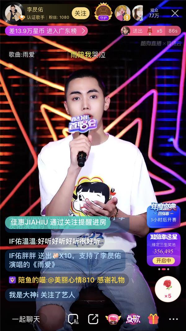 李昃佑做客酷狗首唱《玩乐yolo》_直播间