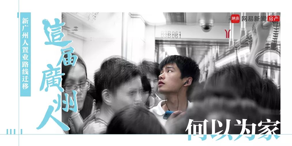 90后实属史上最艰难的一届新广州人,置业成本高达234万元,是75前置业