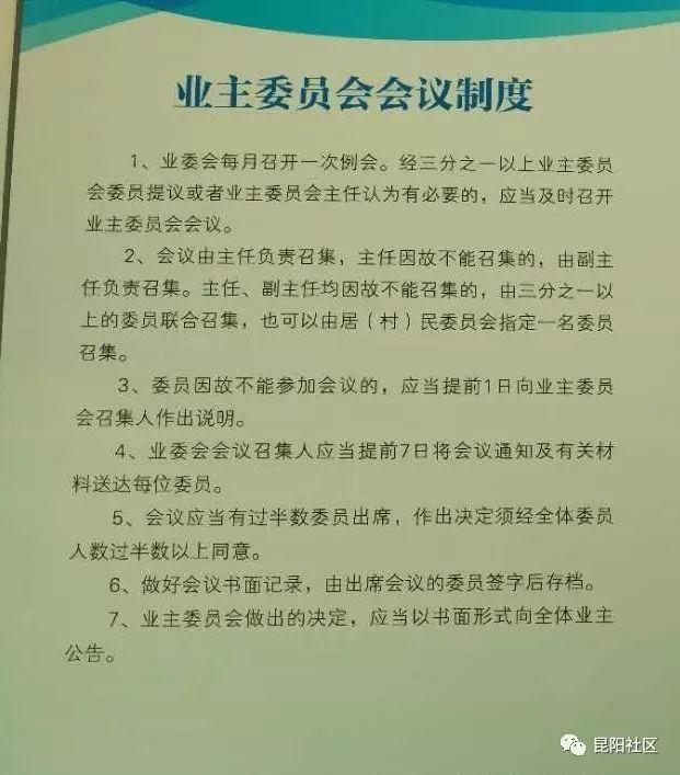 【昆阳小区&520弄】业委会五项管理制度