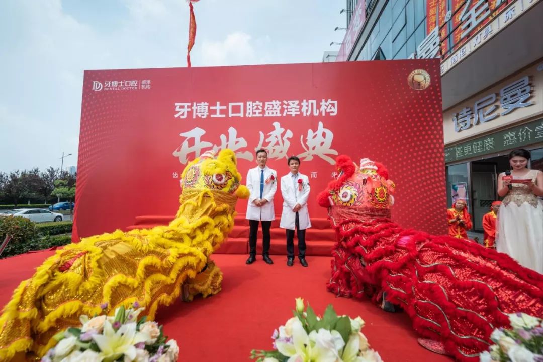 绸都久等了牙博士口腔吴江盛泽机构开业盛典精彩回顾