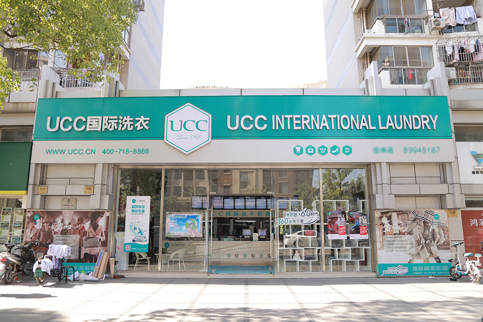 ucc国际洗衣还有强大的售后维护团队分布在全国各地,帮助加盟商快速