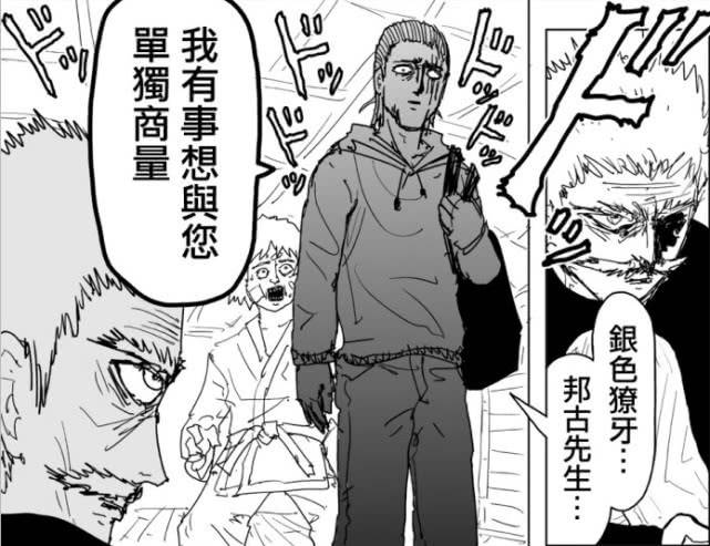 一拳超人：king要拜邦古为师，邦古果断拒绝，表示教不了_King