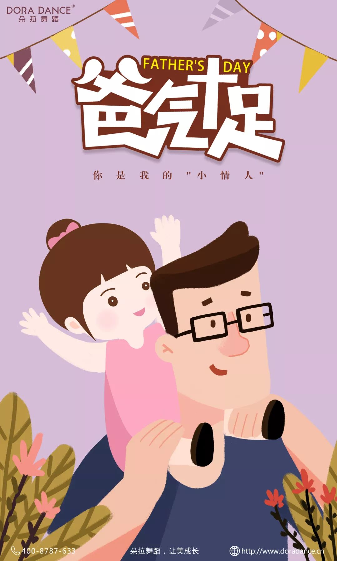 父亲节福利征集丨是时候展示真正的炫父技术了