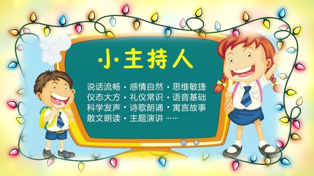 小主持人培训中心商丘广播电视台小主持人培训中心是在商丘市委宣传部