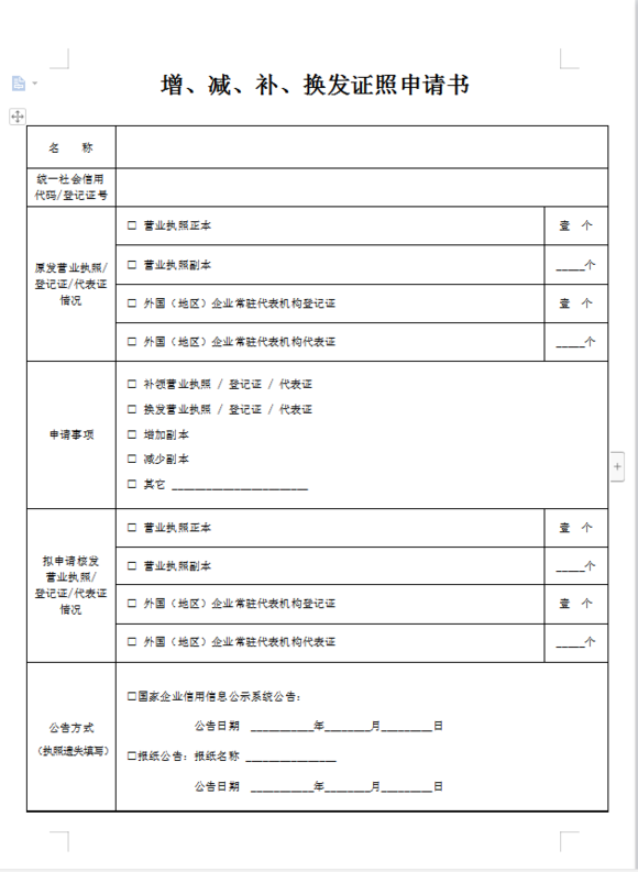 營業執照遺失或者毀壞的,公司應當在公司登記機關指定的報刊上聲明