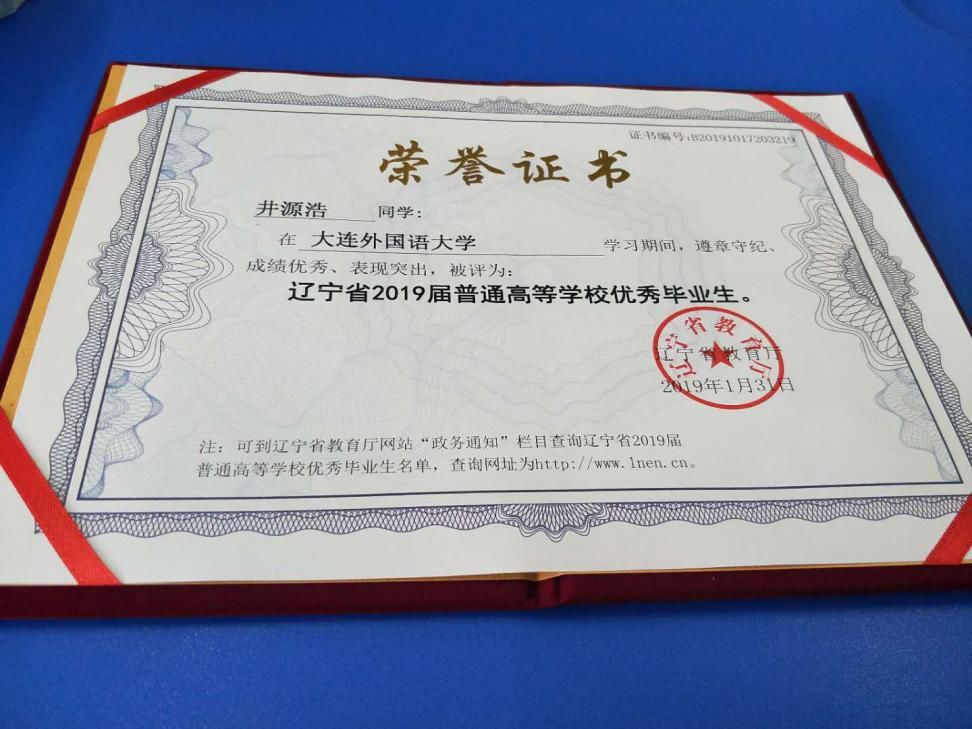 国家奖学金获得者,被评为辽宁省优秀毕业生;多次获得"校综合一等奖学