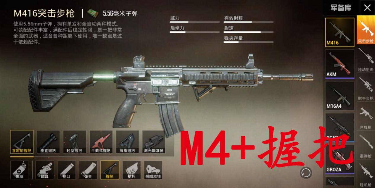 ak最吃枪口,m4最吃握把,短剑最吃弹夹,那sks呢?