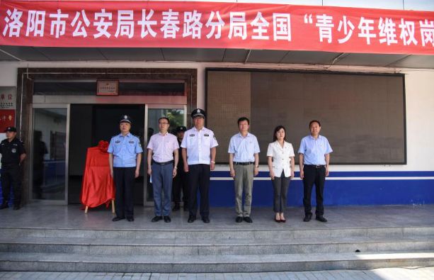 青春护航全国青少年维权岗揭牌仪式在长春路分局举行