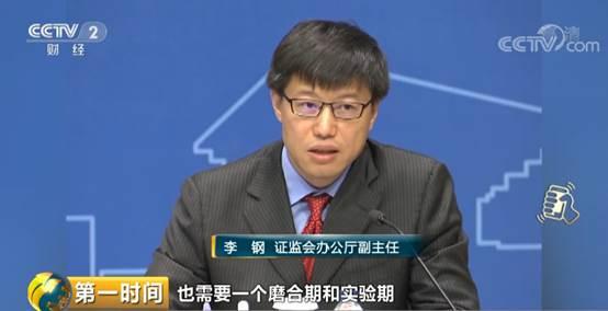 证监会办公厅副主任 李钢:科创企业存在技术迭代快,盈利周期长的特点