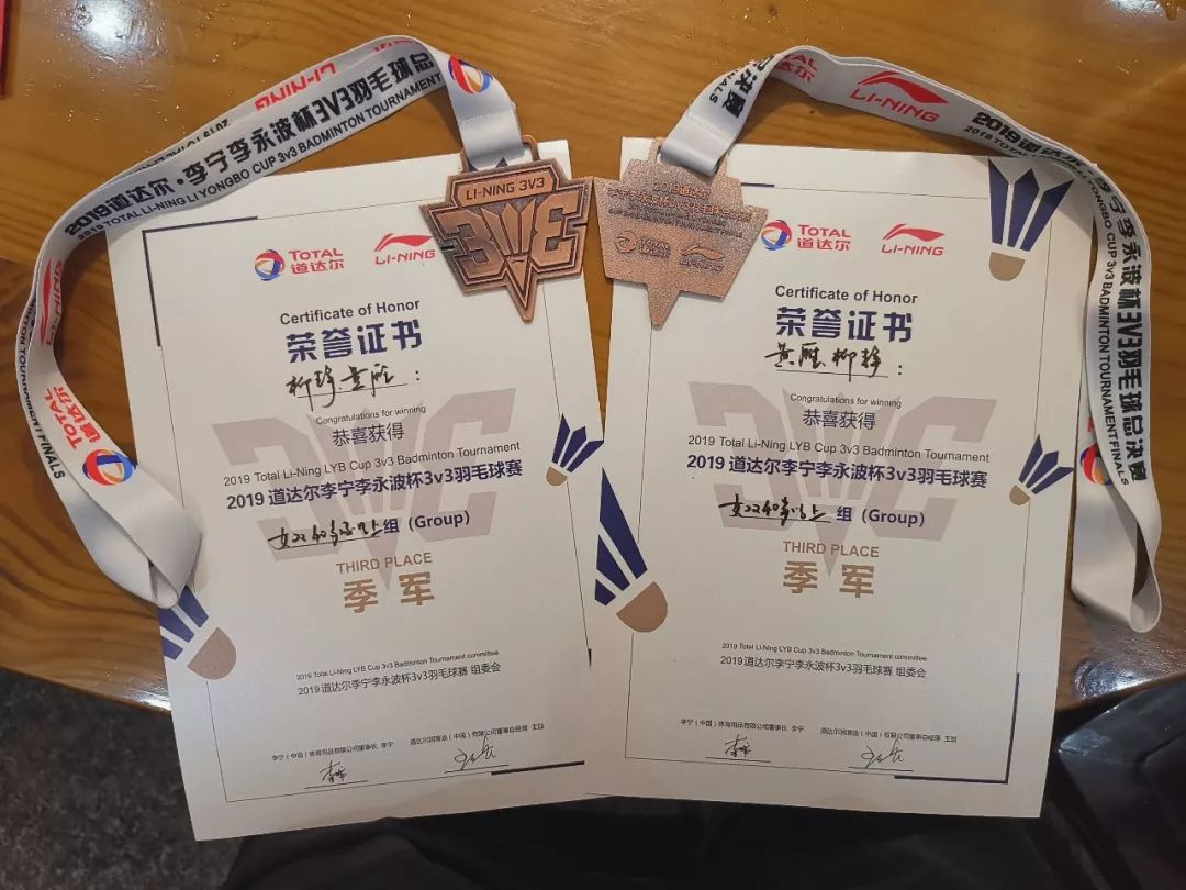 比赛结束啦~恭喜wcbf中山羽毛球队获取佳绩~2019道达尔61李宁李永波