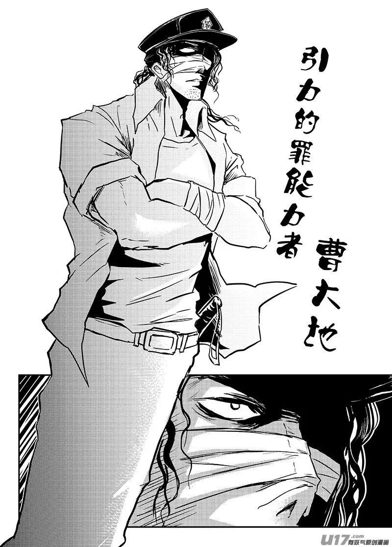 搞笑漫画断罪小学第56话