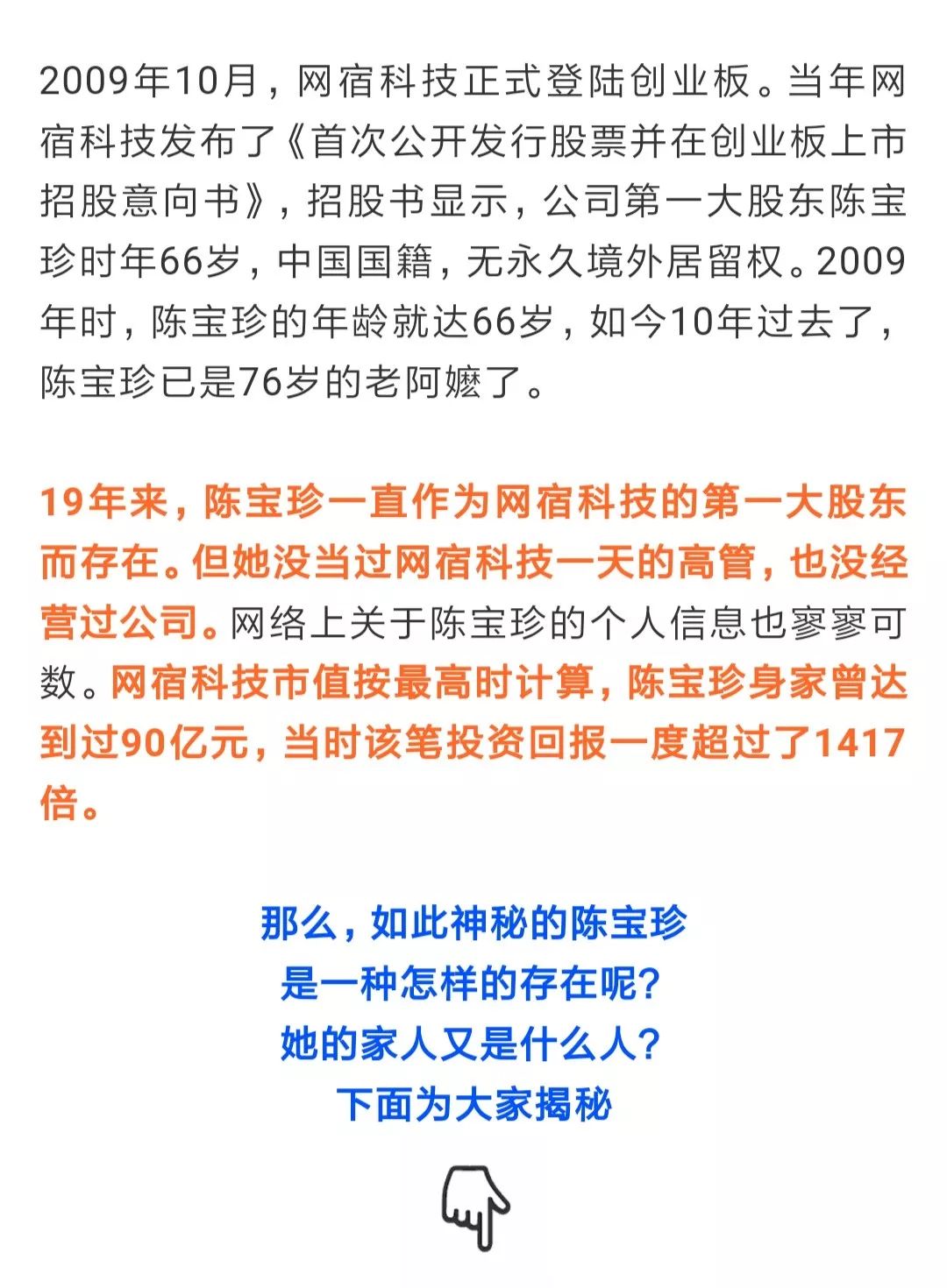 陈宝珍并未在网宿科技担任任何职务.