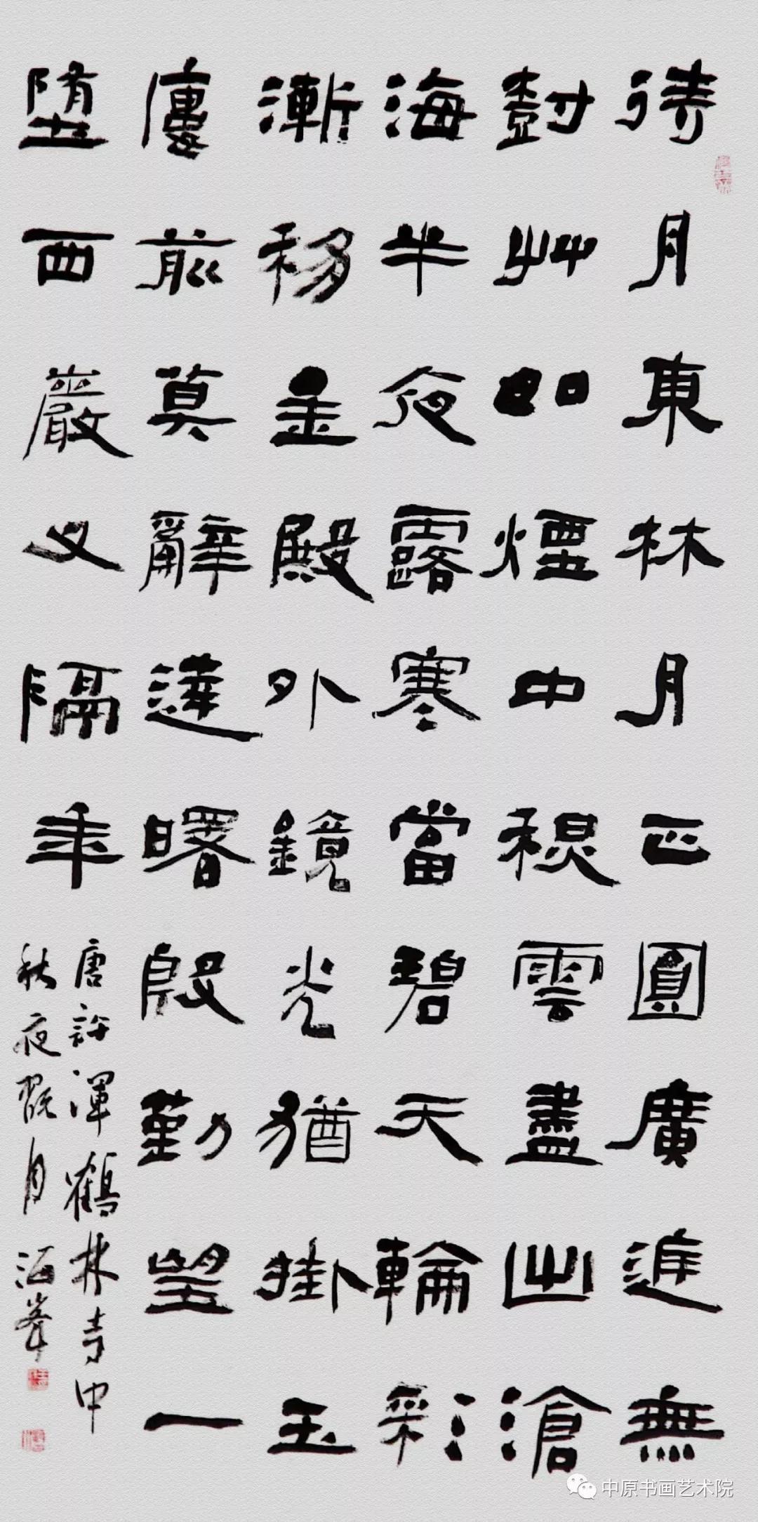 韵味格调境界全国书法名家邀请展王海峰