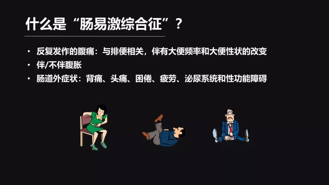 段麗萍23分鐘講透腸易激綜合徵複雜棘手的腸腦共病