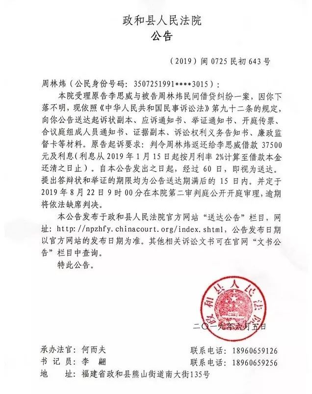 民间借贷纠纷一案应诉材料公告原告李思威与被告周林炜送达公告2民间