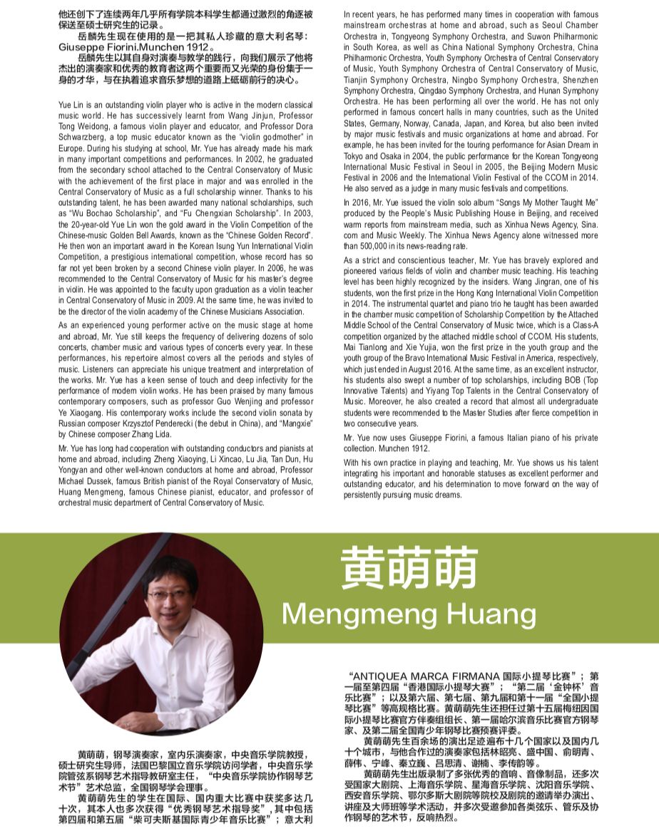 届国际弦乐艺术节琴弦上的思念纪念著名小提琴演奏家盛中国先生音乐会