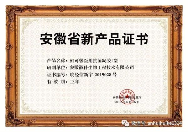 皮肤科,泌尿科,肛肠科等临床主要科室保扶洁,妇可馨,润清达,悦新沙