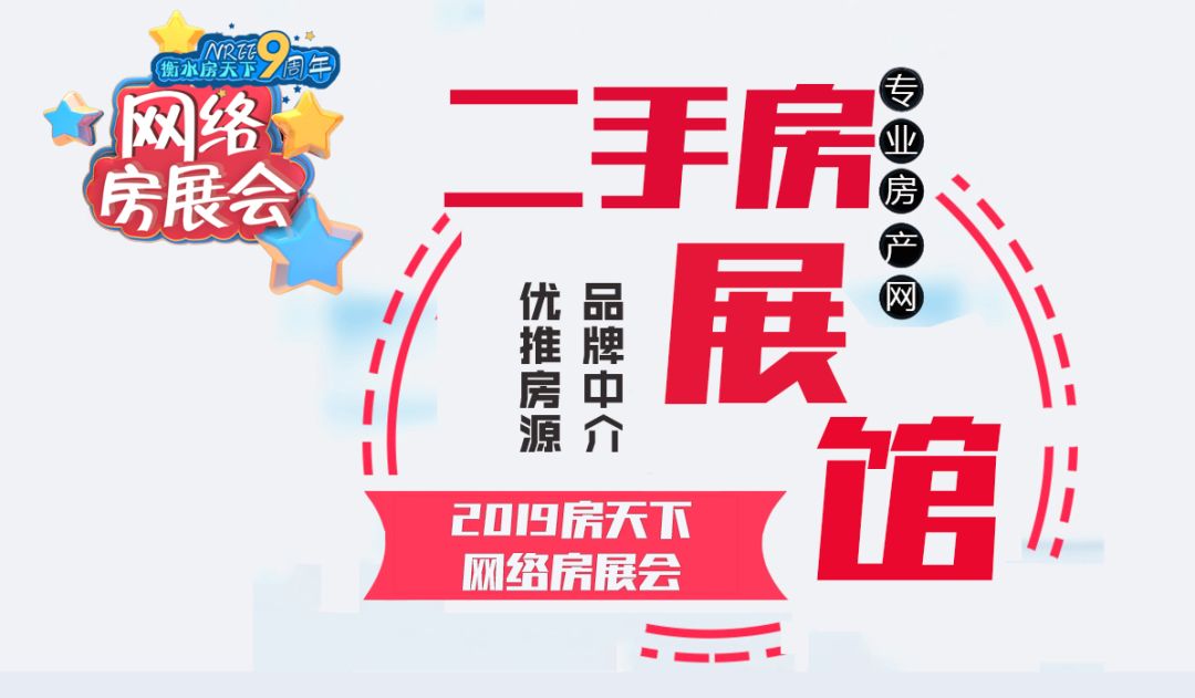 房天下二手房展馆为您提供衡水各大优质中介的店铺信息,区域房源信息