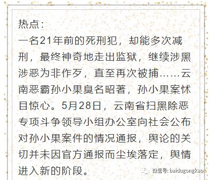 【时评热点】麦田说热点事件1——孙小果事件